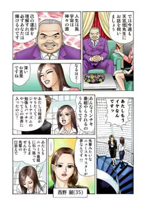 Page 4 of Jukujo Mania Vol. 2 - preview thumbnail