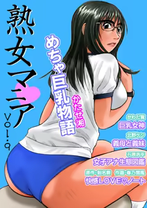 Jukujo Mania Vol. 9 — hentai manga cover on Fhentai