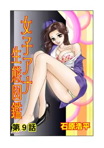 Page 2 of Jukujo Mania Vol. 9 - preview thumbnail