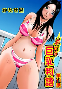 Page 26 of Jukujo Mania Vol. 9 - preview thumbnail