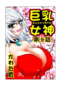 Page 78 of Jukujo Mania Vol. 9 - preview thumbnail