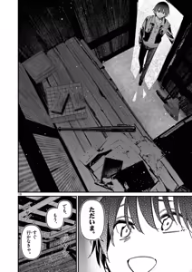 Page 168 of Aitsu no Kanojo Volume 8 - preview thumbnail