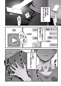 Page 194 of Netorase, Netorare - preview thumbnail
