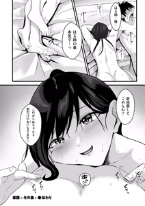 Page 46 of Netorase, Netorare - preview thumbnail