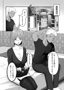 Page 99 of Netorase, Netorare - preview thumbnail