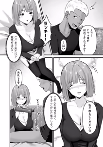 Page 100 of Netorase, Netorare - preview thumbnail