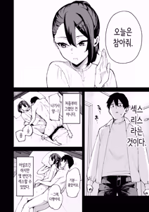Page 9 of DeliHeal Yondara Kanojo no Imouto ga Yattekita | 콜걸을 불렀더니 여친의 여동생이 찾아왔다 - preview thumbnail