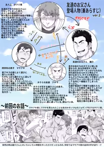 Page 247 of Tomodachi no Otou-san Ch.9-16 - preview thumbnail