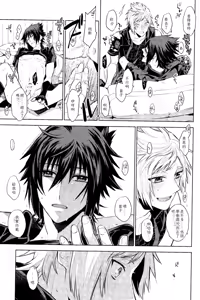 Page 18 of Passing Rain (Final Fantasy XV) Chinese TR （ai翻譯） - preview thumbnail