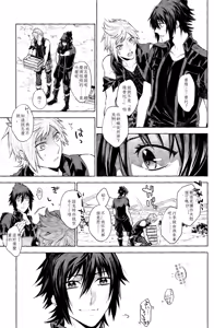 Page 30 of Passing Rain (Final Fantasy XV) Chinese TR （ai翻譯） - preview thumbnail