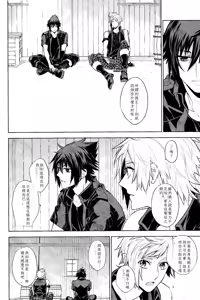 Page 9 of Passing Rain (Final Fantasy XV) Chinese TR （ai翻譯） - preview thumbnail