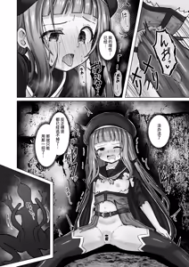 Page 9 of #Kouhaishita Sekai de Mahou Shoujo ga Okasaremasu - magical girl yunako - preview thumbnail