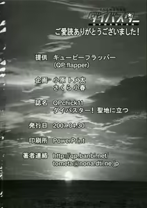 Page 25 of QPchick11 Diebuster! Seichi ni tatsu - preview thumbnail