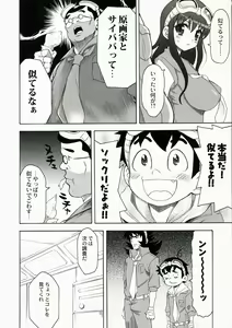 Page 7 of QPchick11 Diebuster! Seichi ni tatsu - preview thumbnail