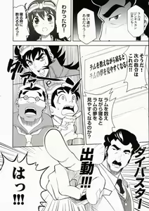 Page 9 of QPchick11 Diebuster! Seichi ni tatsu - preview thumbnail
