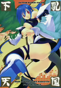 Zattou Keshiki Solo 5 Shitachichi Tengoku — hentai manga cover on Fhentai