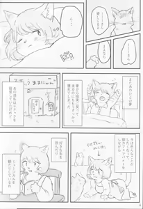 Page 3 of ホットミルクが冷める頃 - preview thumbnail