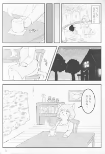 Page 4 of ホットミルクが冷める頃 - preview thumbnail