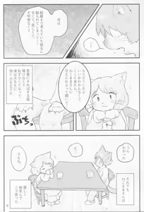 Page 8 of ホットミルクが冷める頃 - preview thumbnail