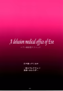 Page 3 of GURICOLOR Eva-sama Mousou Clinic - A delusion medical office of Eve - preview thumbnail