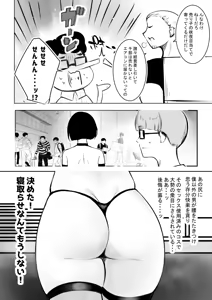Page 51 of Hosoi-kun no Kanojo, Netorase OK datte yo 2 - preview thumbnail