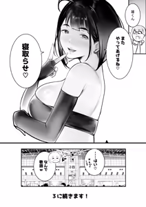 Page 52 of Hosoi-kun no Kanojo, Netorase OK datte yo 2 - preview thumbnail