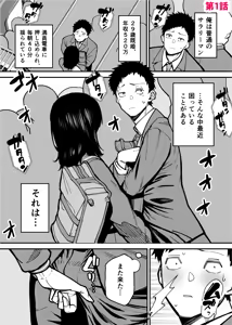 Page 3 of Maiasa Tsuukin Densha de Chijo ni Nerawareteimasu. - preview thumbnail