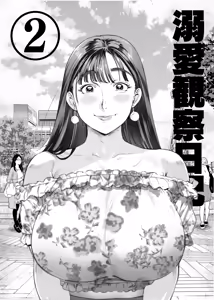 Page 3 of Dekiai Kansatsu Nikki 2 Mama Tomo Minna de Hamedori Daiundoukai! - preview thumbnail