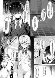 Page 8 of Zenra Toukougakari 3 Zenra Oyuugikai Hen | 全裸登校员3 全裸游戏派对篇 - preview thumbnail