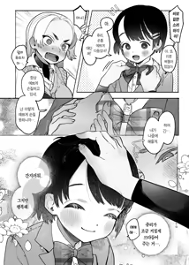 Page 8 of Yuujou Retsujou Yuri Hatsujou ｜ 우정 열정 백합 발정 - preview thumbnail