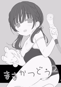 Page 3 of Mama Katsudou 2 - preview thumbnail