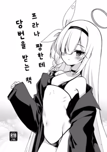 Page 5 of BluArch no Ecchi na Shien Site nado no Matome Hon 2 | 블루아카의 야한 그림 모음집 2 - preview thumbnail