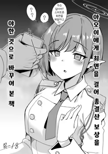 Page 56 of BluArch no Ecchi na Shien Site nado no Matome Hon 2 | 블루아카의 야한 그림 모음집 2 - preview thumbnail