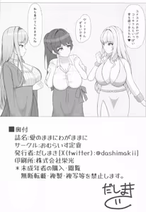 Page 21 of Ai no Mama ni Wagamama ni - preview thumbnail