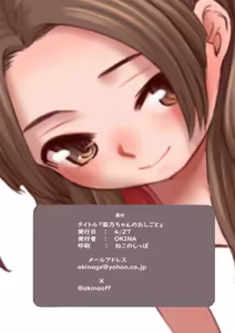 Page 20 of Rino-chan no Oshigoto | Le "travail" de Rino. - preview thumbnail