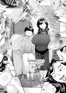 Page 34 of Dekiai Kansatsu Nikki 3 Kaede Mama (45) Hen - preview thumbnail