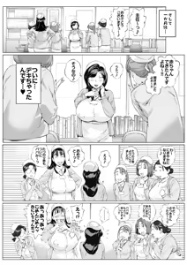 Page 68 of Dekiai Kansatsu Nikki 3 Kaede Mama (45) Hen - preview thumbnail