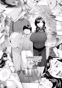 Page 70 of Dekiai Kansatsu Nikki 3 Kaede Mama (45) Hen - preview thumbnail