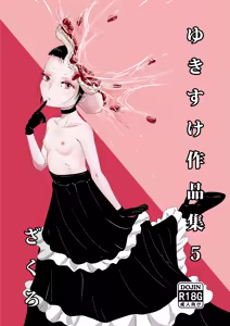 Yukisuke Sakuhinshuu 5 Zakuzo - hentai manga cover image