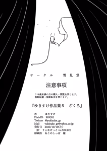 Page 26 of Yukisuke Sakuhinshuu 5 Zakuzo - preview thumbnail