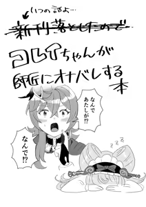 Collei-chan ga Shishou ni Onabare suru Hon - hentai manga cover image