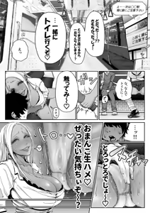 Page 9 of Dekai Kuro Gal ni Shiborareru. - preview thumbnail