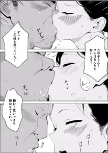 Page 37 of Shouwa no Jidai ni Yurusareteita Koto Sengyou Shuhu Tayuko - preview thumbnail