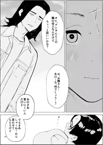 Page 51 of Shouwa no Jidai ni Yurusareteita Koto Sengyou Shuhu Tayuko - preview thumbnail