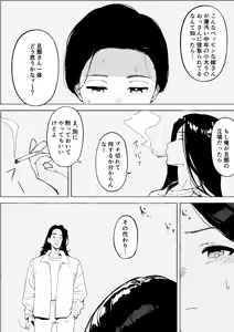 Page 54 of Shouwa no Jidai ni Yurusareteita Koto Sengyou Shuhu Tayuko - preview thumbnail