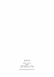 Page 21 of Gekka Rindou | 월하용담 - preview thumbnail
