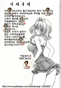 Page 36 of Akiko-san to Issho | 아키코씨와 언제나함께.. - preview thumbnail
