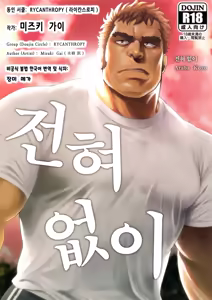 Araba Koso | 전혀 없이 - hentai manga cover image