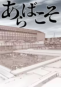 Page 44 of Araba Koso | 전혀 없이 - preview thumbnail
