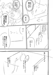 Page 82 of Araba Koso | 전혀 없이 - preview thumbnail